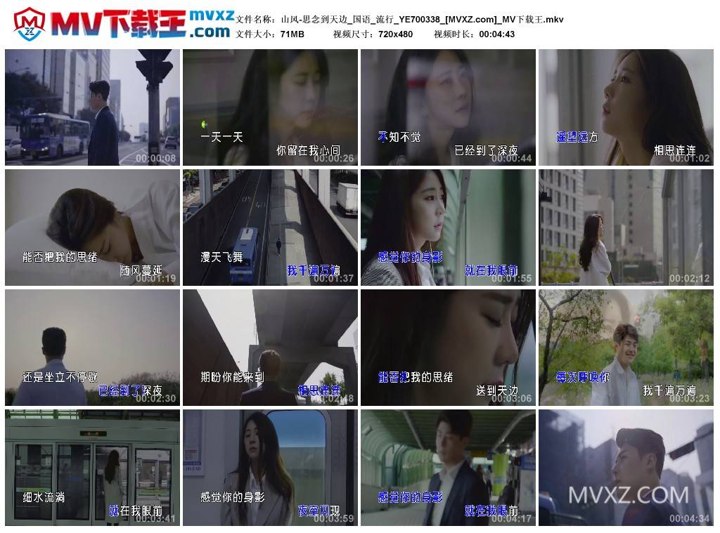 山风-思念到天边_国语_流行_YE700338